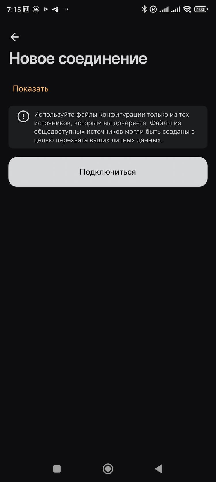 Нажать Продолжить